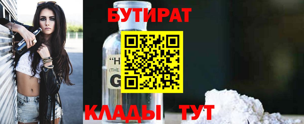 БУТИРАТ BDO Сарапул