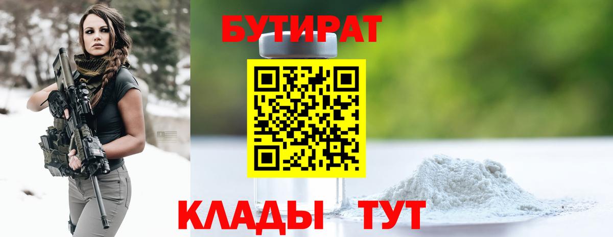 Сарапул  Бутират 1.4BDO  БУТИРАТ  Вход с VPN 