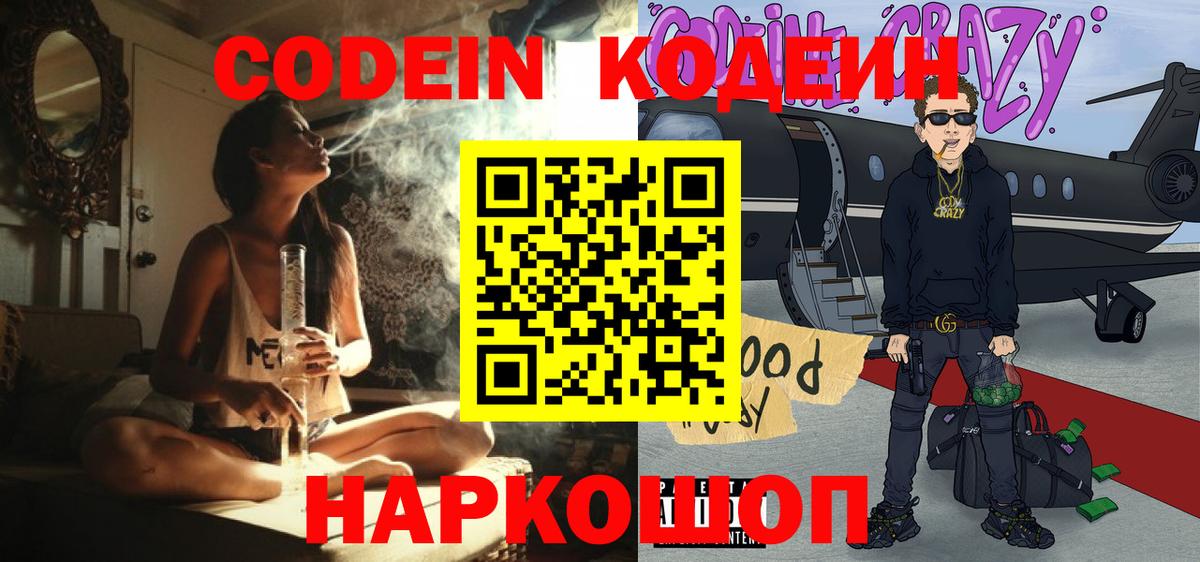 Сарапул  Кодеиновый сироп Lean Purple Drank  Вход с VPN 