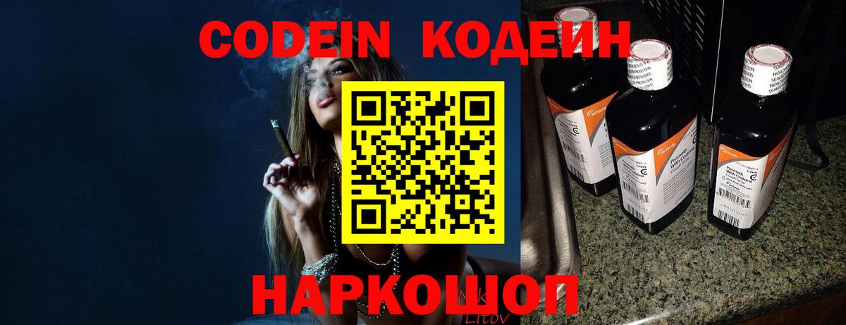 Кодеин напиток Lean (лин) Сарапул