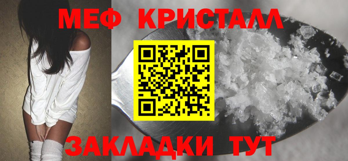 Меф кристаллы Сарапул